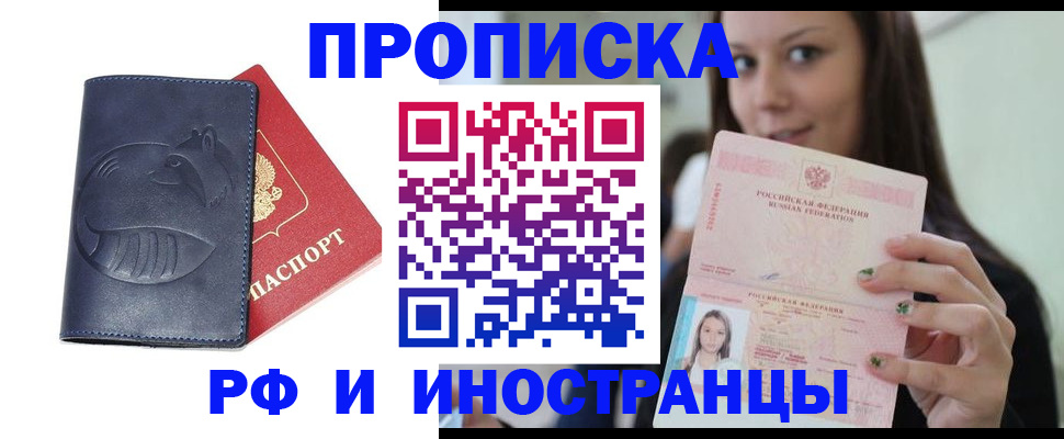 прописка регистрация в Ярцево