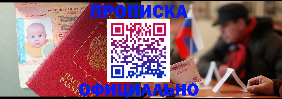 прописка паспорт в Ярцево