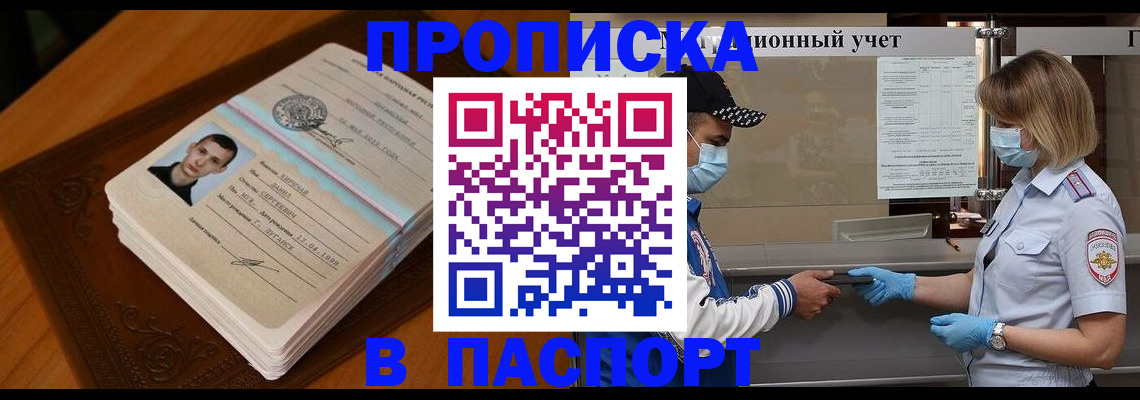 купить прописку в Ярцево