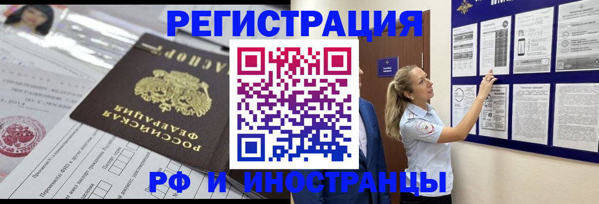 временная регистрация в Ярцево